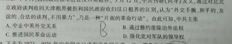 江苏省扬州市2024届高三上学期期初考试历史
