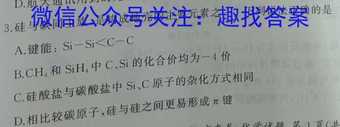 j邕衡金卷·名校联盟2024届高三年级9月联考化学