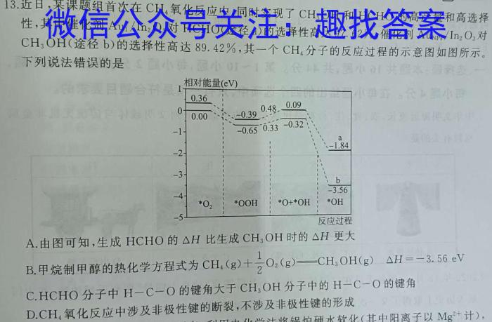 q河南省教育研究院2024届新高三8月起点摸底联考地理试卷及参考答案化学