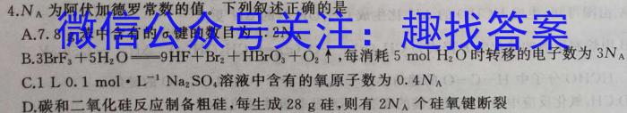 1河北省金科大联考2023~2024学年高三上学期开学质量检测化学