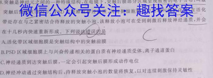 衡水市第十三中学2023-2024学年第一学期高三年级开学考试生物