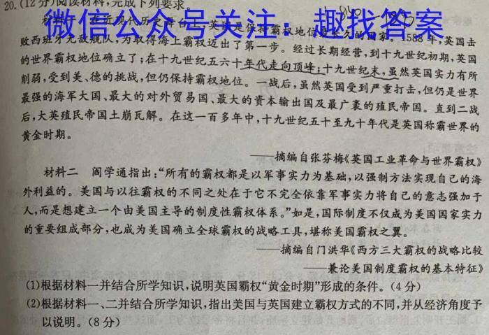 河北省金科大联考2023~2024学年高三上学期开学质量检测历史试卷
