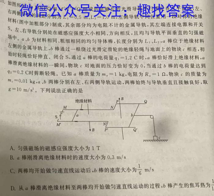 智慧上进·2024届高三总复习双向达标月考调研卷（一）l物理