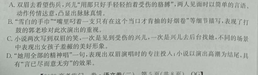 广西省2023年秋季学期高二年级八校第一次联考语文