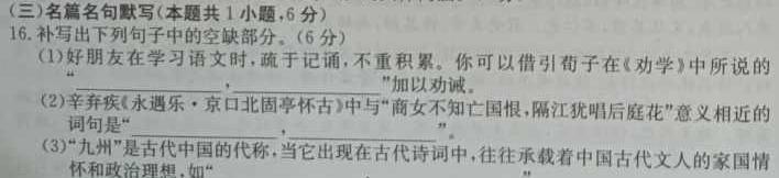 全国名校大联考 2023~2024学年高三第三次联考(月考)试卷语文