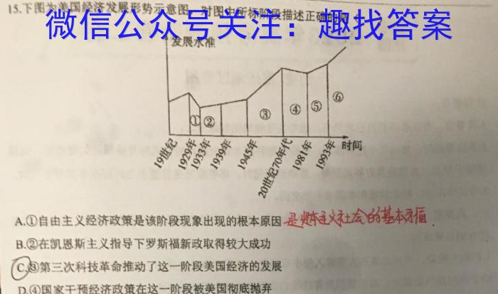 2024届四川巴中零诊8月考试历史