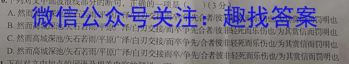 山西省九年级2023-2024学年新课标闯关卷（一）SHX/语文