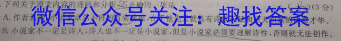 九师联盟·2023~2024学年高三核心模拟卷(上)(一)新高考W语文