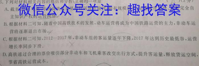 浙江强基联盟2023学年第一学期高三年级9月联考(铅笔 ZJ)语文