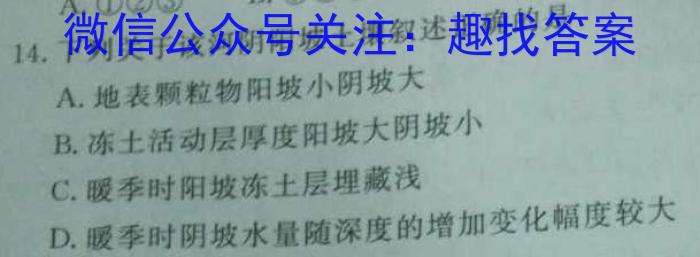 2024届陕西省8月高三联考(标识★)地.理