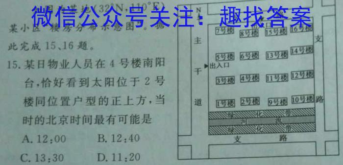 吉林省2024届高三试卷9月联考(标识⇧)s地理