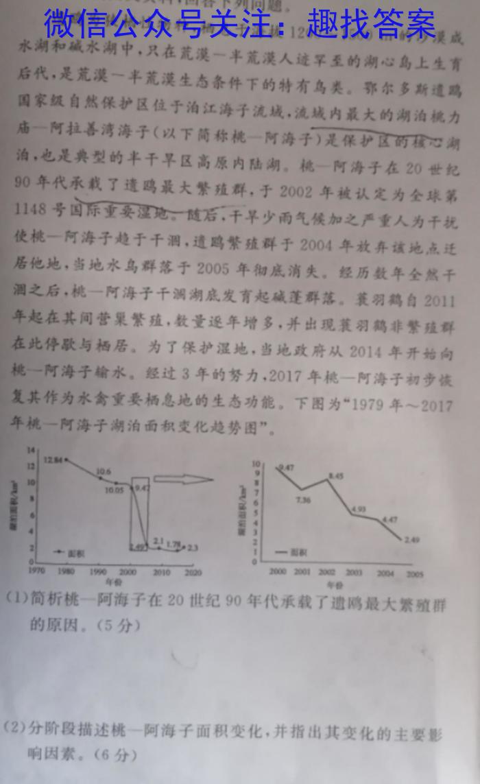 江西省2023-2024学年度九年级阶段性练习(一)1地理.