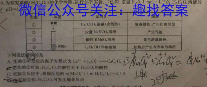 3［海南大联考］海南省2024届高三年级8月联考化学