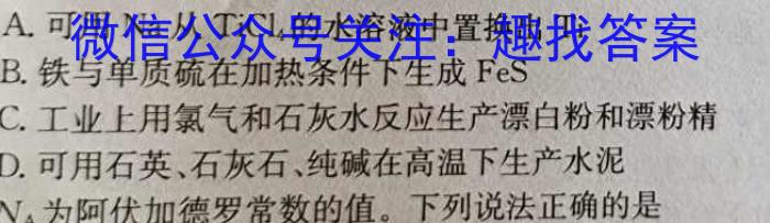 1吉林省辉南县2023-2024高三上学期第一次半月考化学