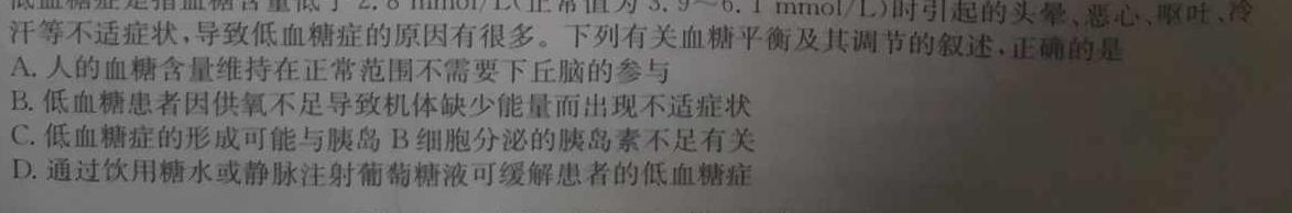 辽宁省鞍山市2023-2024学年高三上学期第一次质量监测生物