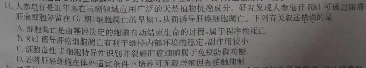2024届安徽省高三摸底大联考生物