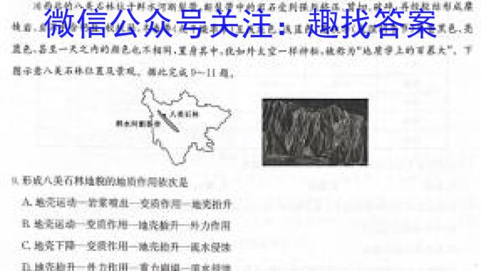 内蒙古包头2023-2024学年度第一学期高三年级调研考试地理.