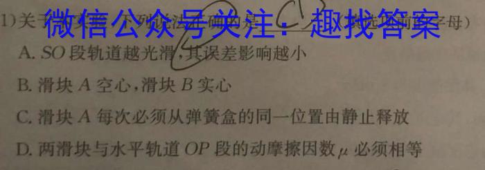 百师联盟2024届高三开学摸底联考（新教材90分钟）l物理