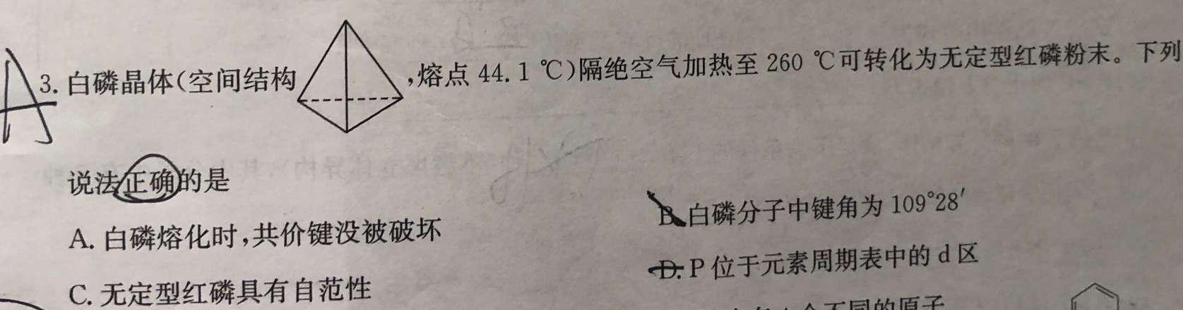 7[国考1号2]第2套 2024届高三暑期补课检测(二)化学
