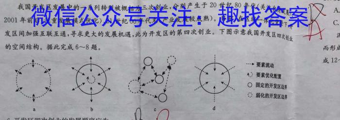 普高联考2023-2024学年高三测评(二)q地理