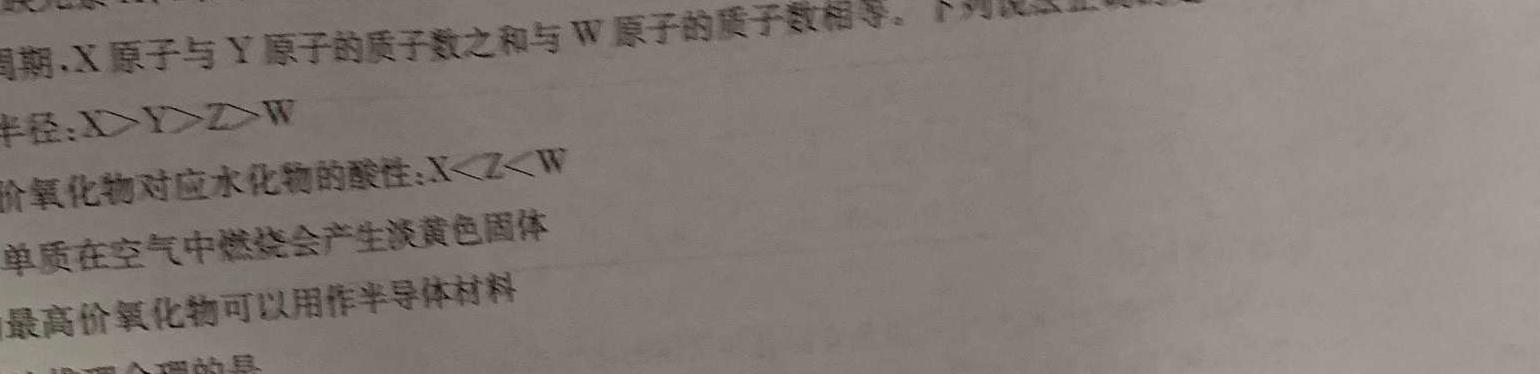72024届全国高考分科调研模拟测试卷 XGK(三)化学