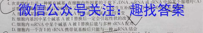 ［开学考］九师联盟2022-2023学年高三教学质量检测（L）生物试卷答案