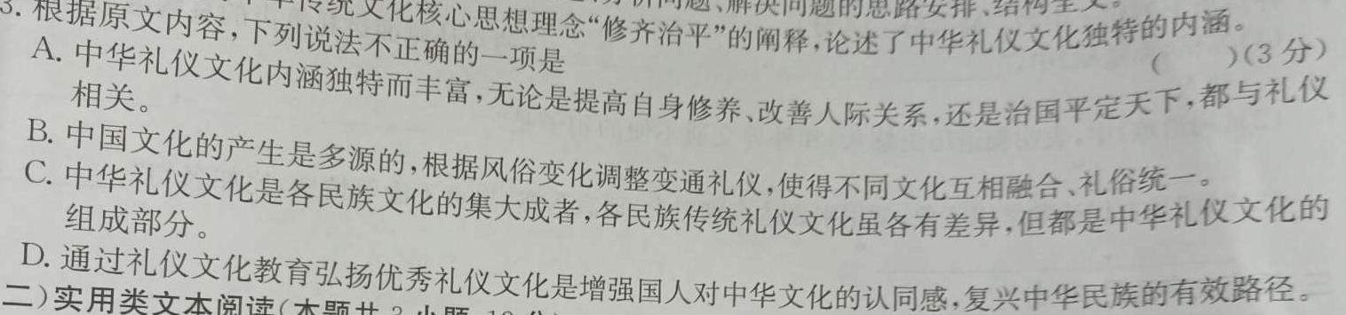 衡中同卷 2023-2024学年度上学期高三年级二调考试语文