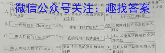 江淮名校·2023~2024学年上学期高一年级阶段联考(241136D)/语文