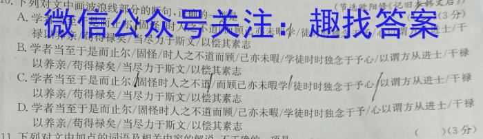 浙江省金华十校2023年10月高三模拟考试（一模预演）/语文