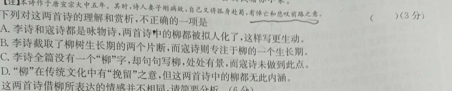 湖南省2023-2024学年高一上学期10月联考语文