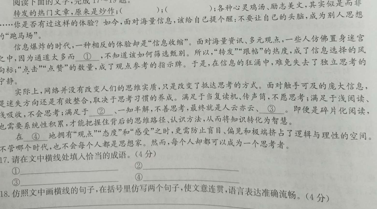 ［湖南大联考］湖南省2024届高三年级10月联考语文