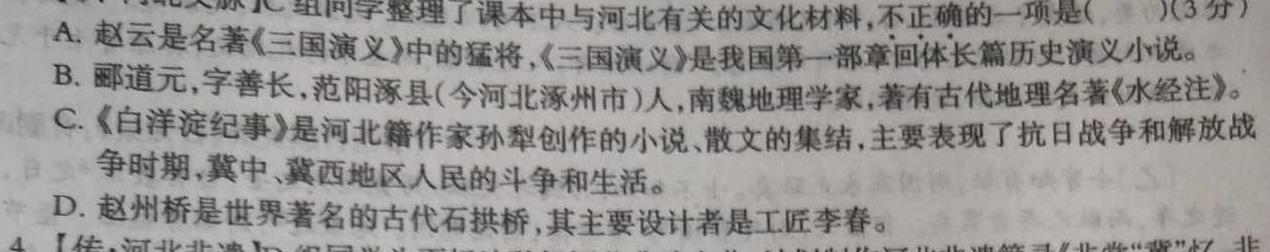 河北九年级2023-20234学年新课标闯关卷（一）HEB语文