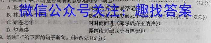 陕西省2023-2024学年高一上学期府谷中学高一年级第一次月考(241099Z)语文