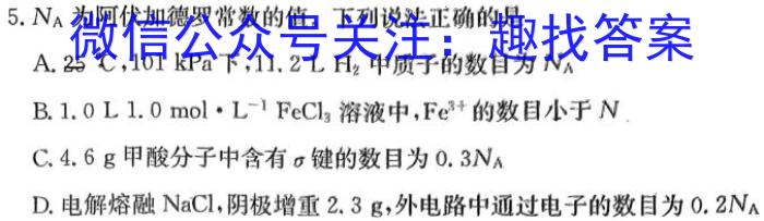 q百师联盟2024届高三开学摸底联考（新高考）化学
