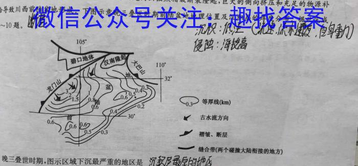 邕衡金卷 名校联盟南宁三中 柳州高中2024届第一次适应性考试q地理