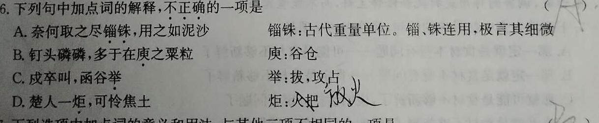 2023-2024衡水金卷先享题月考卷高三 三调语文