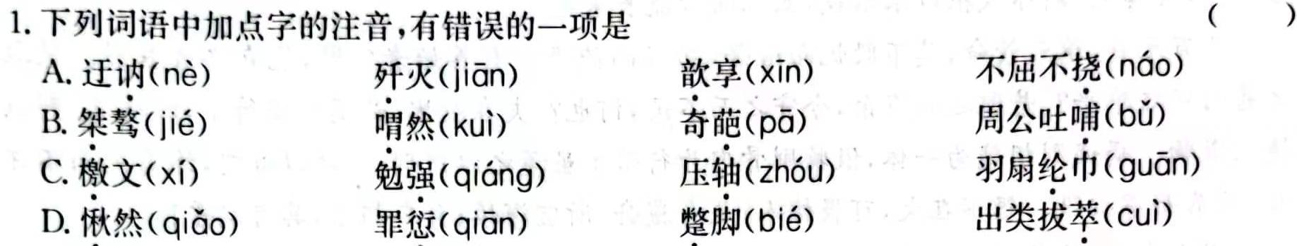 ［辽宁大联考］辽宁省2025届高二年级上学期10月联考语文