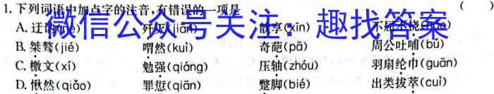 河南省普高联考2023-2024学年高一年级阶段性测试(一)语文