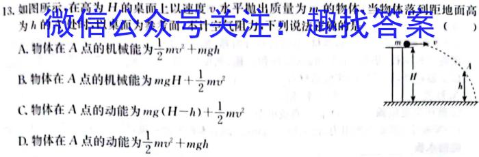 百师联盟2024届高三开学摸底联考（全国卷75分钟）物理.