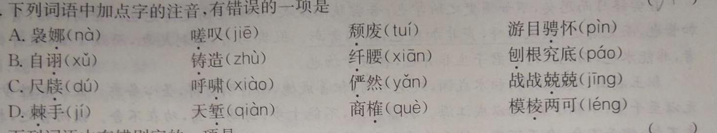 2023年云学新高考联盟高一年级10月联考语文