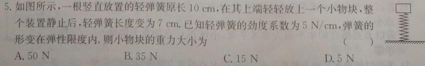 衡水金卷先享题摸底卷2023-2024学年度高三一轮复习摸底测试卷(三)-物理