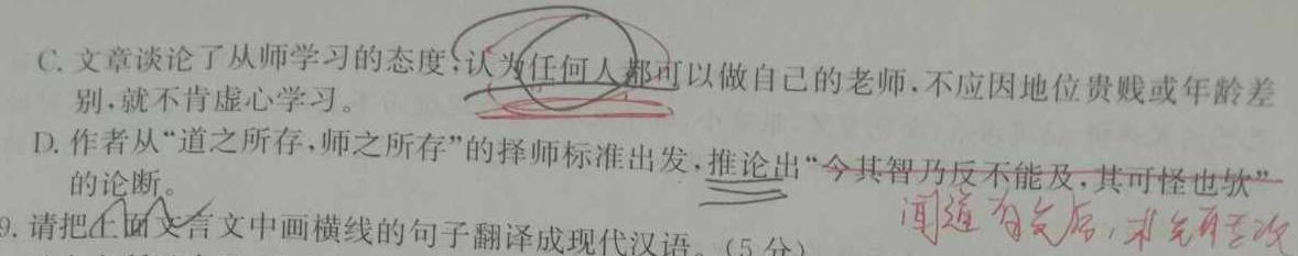 安徽省2023-2024学年上学期高二年级10月份质量检测语文