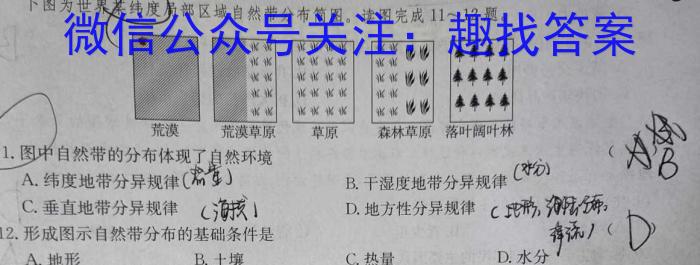 云南省云师大附中2023-2024学年初一分班考试地.理