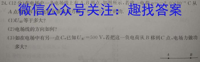 2024届湖南省高考一轮复习核心素养测评卷(三).物理