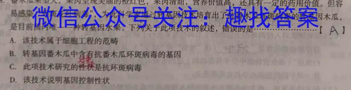 九师联盟2023-2024学年高三教育质量监测8月开学考生物