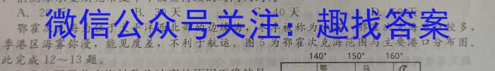 陕西省2023-2024学年秋季高二开学摸底考试（8171A）地.理