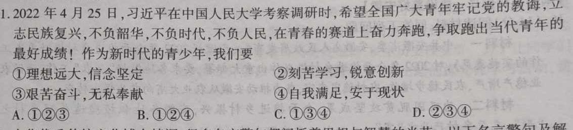 【精品】山西省2023~2024学年第二学期七年级期中质量监测思想政治