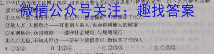 安徽省2023-2024学年度第一学期七年级期末质量检测试卷政治试卷d答案