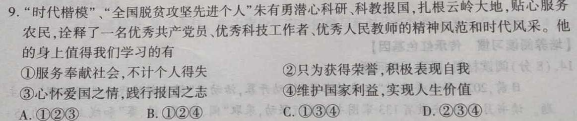 2024届树德立品高考模拟金卷(三)思想政治部分