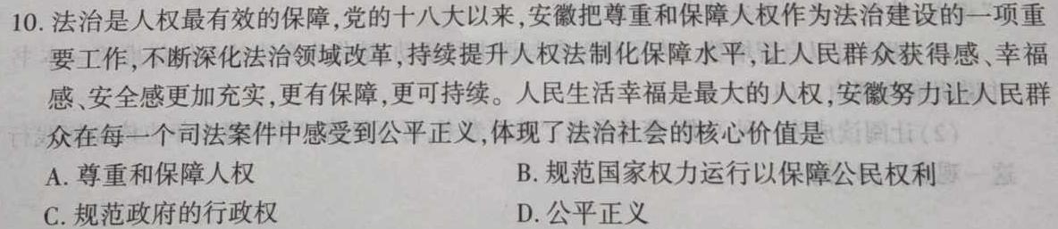 辽宁省2023-2024学年度高三上学期12月月考思想政治部分